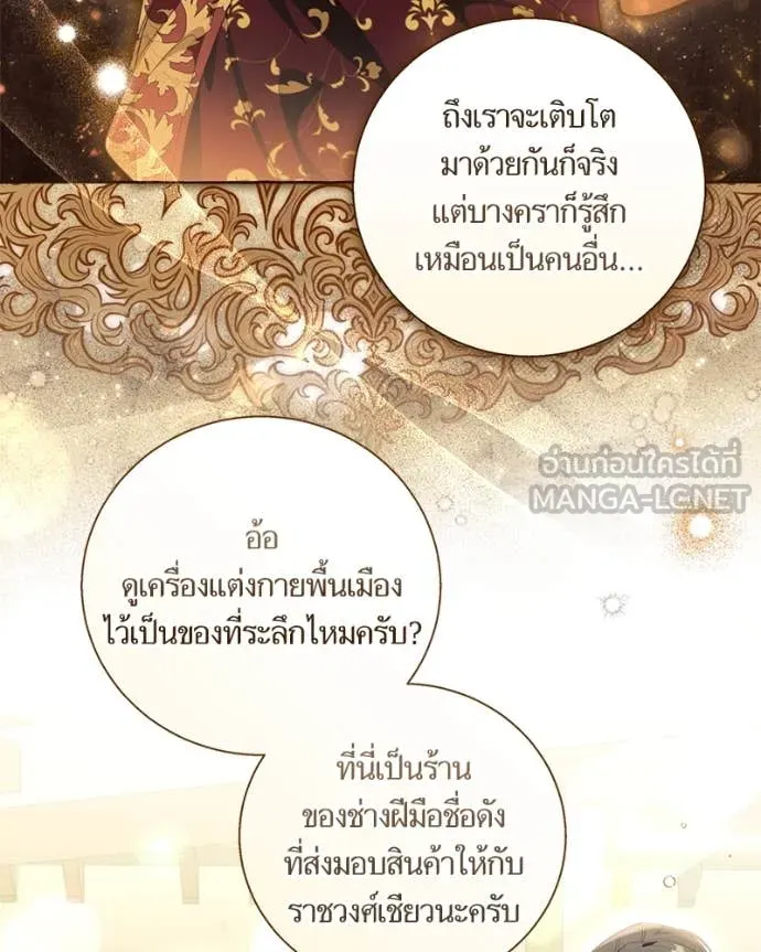 นึกว่าเป็นอิเซไค ตอนที่ 107 รูปที่ 85