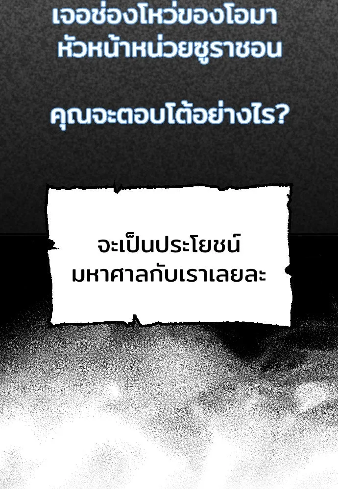 เส้นทางสู่เทพมาร ตอนที่ 15 รูปที่ 212