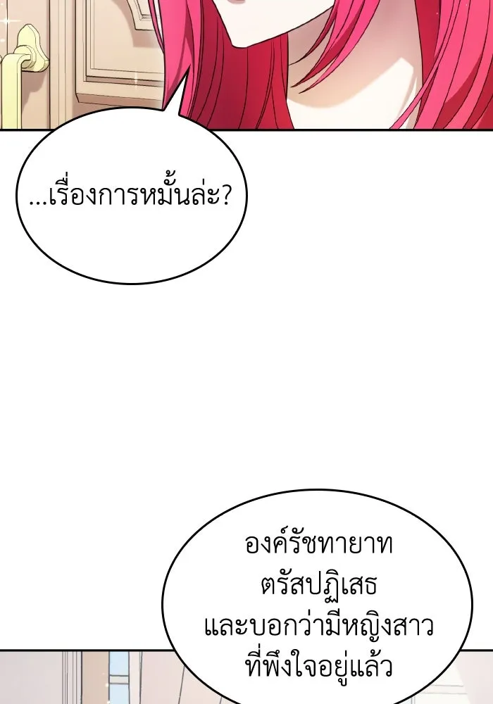 ทำแบบนี้ไม่ได้เพคะ องค์ชาย ตอนที่ 46 รูปที่ 41
