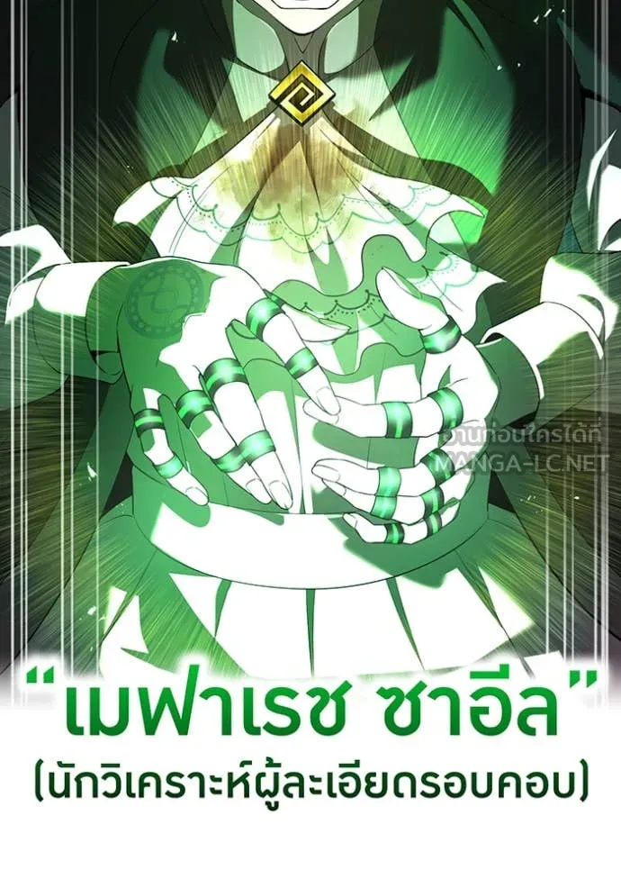 ฮันเตอร์สกิลโกง ตอนที่ 77 รูปที่ 25