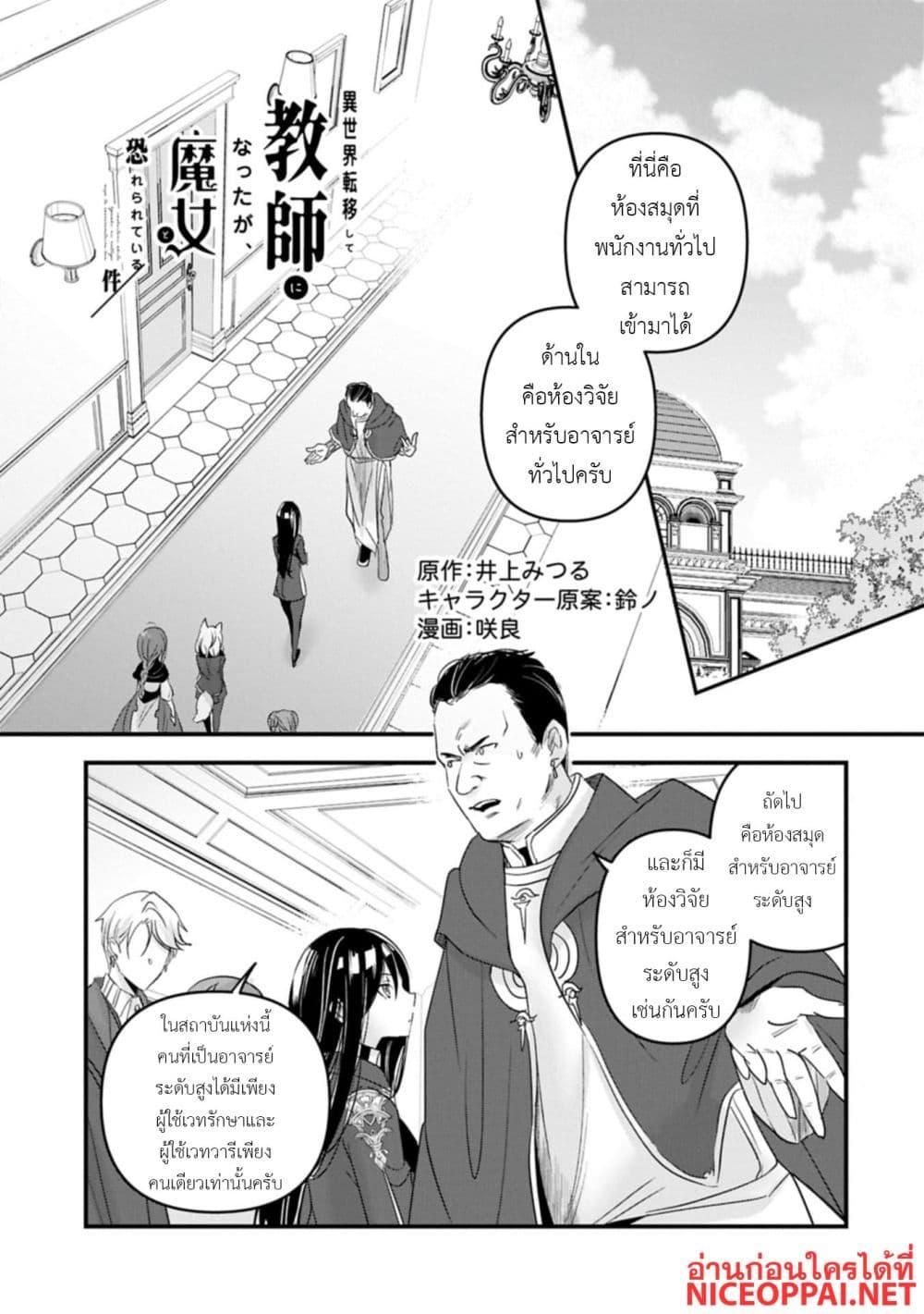 Manga-lc-com อ่านมังงะ อ่านการ์ตูน ออนไลน์ ฟรี I Was Transferred to Another World and Became a Teacher, but I’m Feared as a Witch Aoi-Sensei’s Academy Struggle Log ตอนที่ 1 2 3 4 5 6 7 8 9 10 11 12 13 14 ฟรี ไม่มีโฆษณา Manga-lc - อ่าน มังงะ อ่าน การ์ตูน ออนไลน์ อ่านมังงะ ฟรี