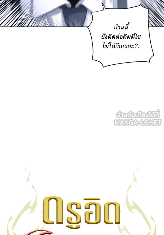 ดรูอิดแห่งสถานีโซล ตอนที่ 38 รูปที่ 24