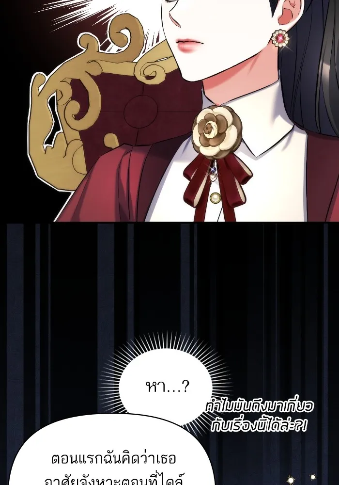 แด่ตัวละครโปรดที่ถูกทิ้ง ตอนที่ 84 รูปที่ 11