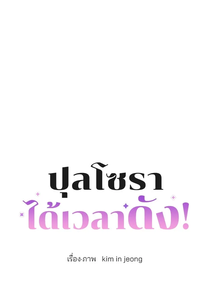ปุลโซราได้เวลาดัง ตอนที่ 44 รูปที่ 29