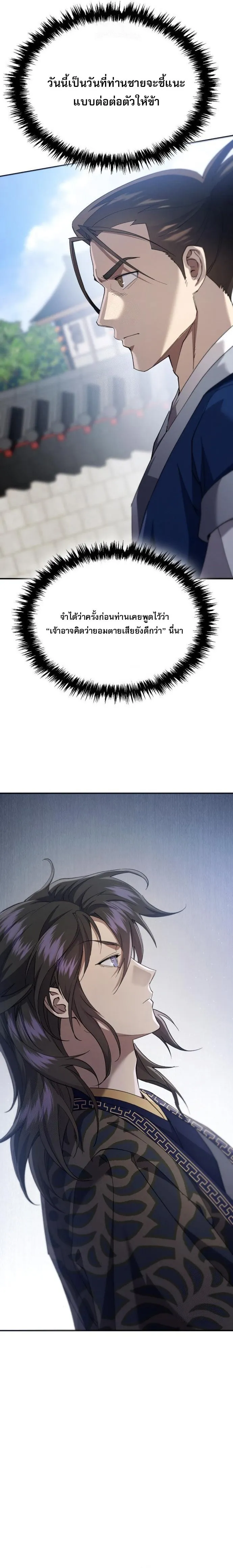 The Heavenly Demon Wants a Quiet Life มารสวรรค_ผ_แสวงหาความสงบ ตอนที่ ตอนที่ 50 รูปที่ 16