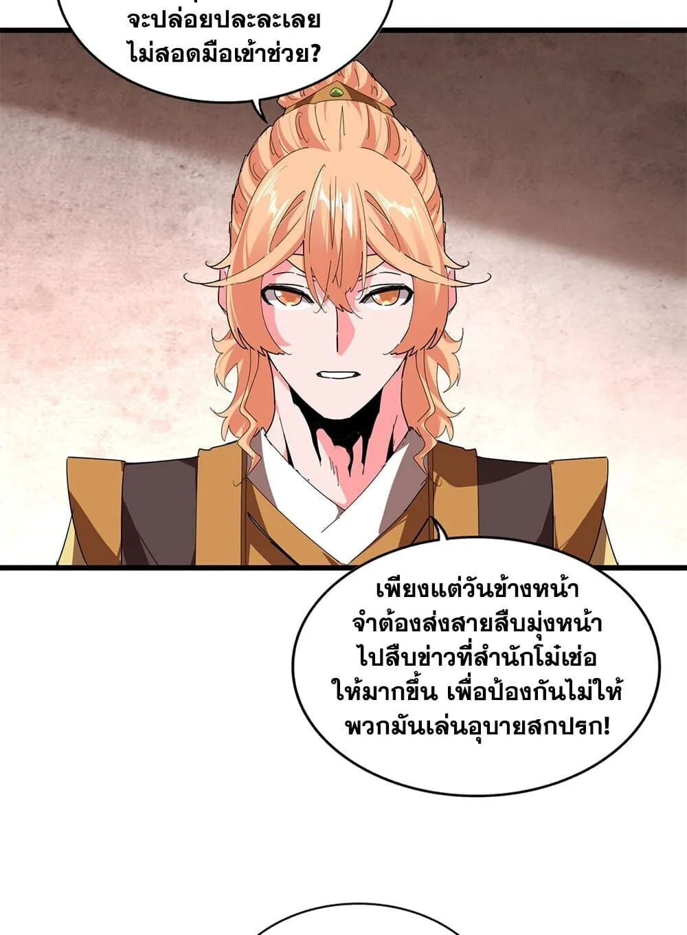 Magic Emperor ราชาจอมเวทย_ ตอนที่ ตอนที่ 859 รูปที่ 41