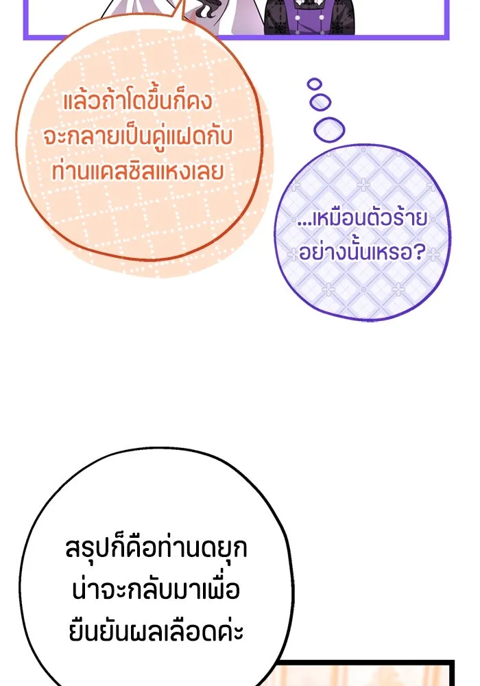 ป๊ะป๋าขา หนูลาแล้ว ตอนที่ 10 รูปที่ 112