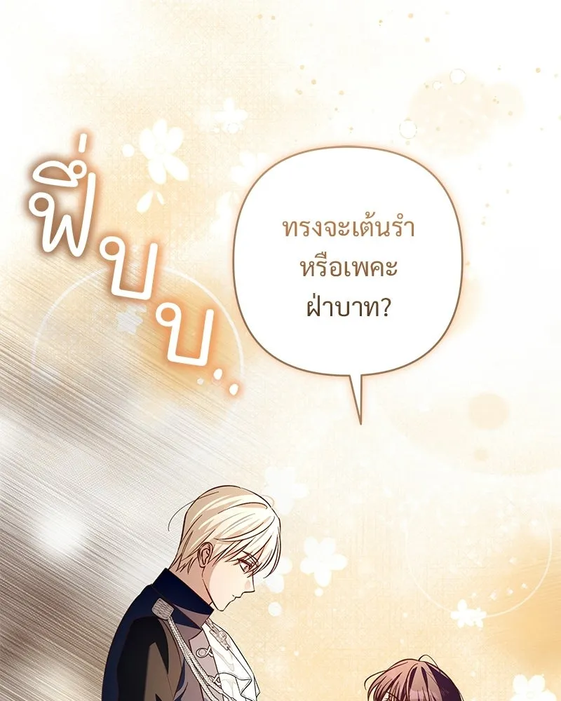เจ้าสาวแกรนด์ดยุกปีศาจ ตอนที่ 35 รูปที่ 76