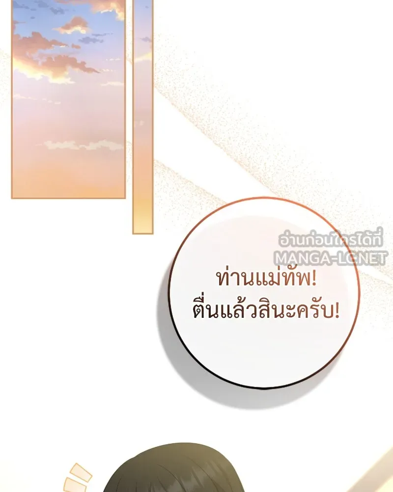 ภารกิจไล่ตามลุค บีเชล ตอนที่ 46 รูปที่ 90