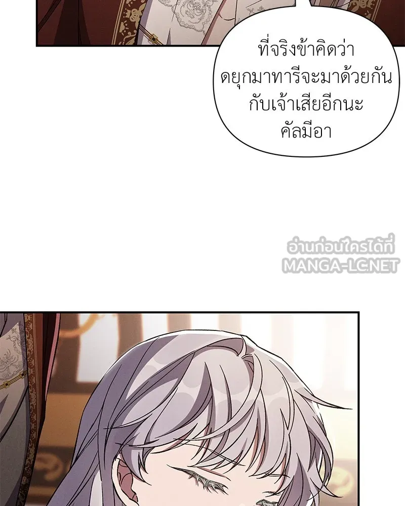 โอ้ ศัตรูที่รัก ตอนที่ 87 รูปที่ 9