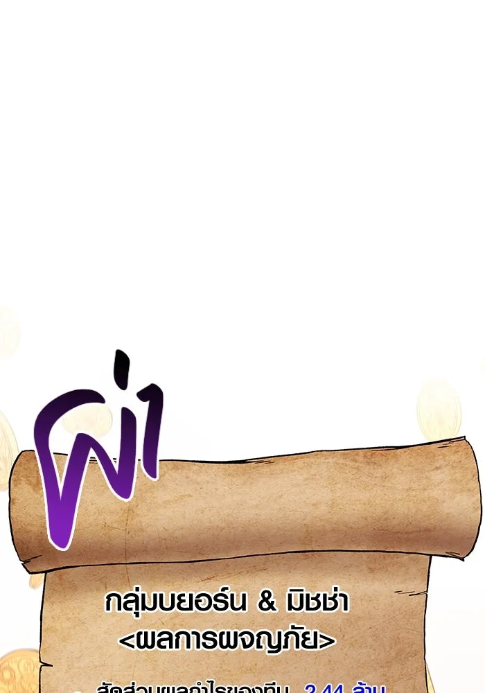 เอาชีวิตรอดในเกมฉบับคนเถื่อน ตอนที่ 54 รอดกลับมา รูปที่ 119