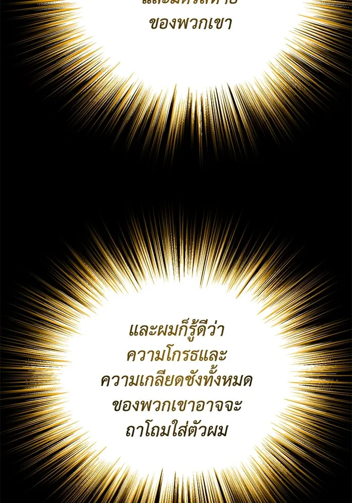 ชีวิตพลิกผันของลอร์ดผู้เกียจคร้าน ตอนที่ 92 ผู้ต่อต้านสิ่งชั่วร้าย รูปที่ 80