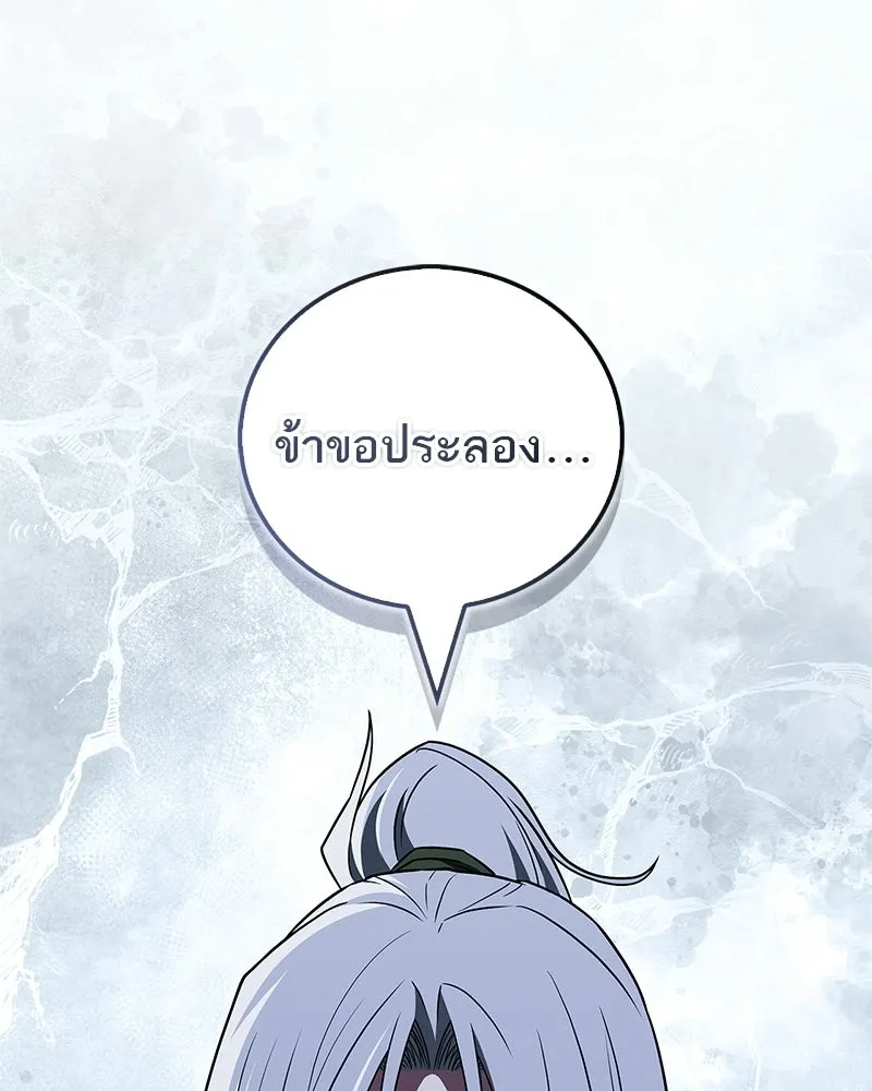 สุดยอดเทรนเนอร์แห่งยุทธภพ ตอนที่ 106 ดาบสวรรค์ประกายแสงแท้ รูปที่ 4