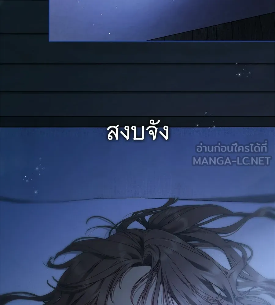 สาว(ลับ)ใช้ของท่านเคานต์ตาบอด ตอนที่ 52 รูปที่ 78