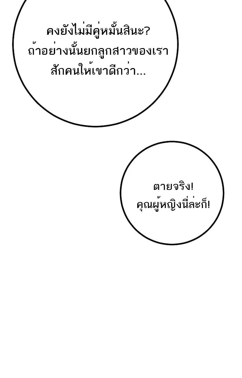 Regressing as the Reincarnated Bastard of the Sword Clan ตอนที่ ตอนที่ 61 รูปที่ 67