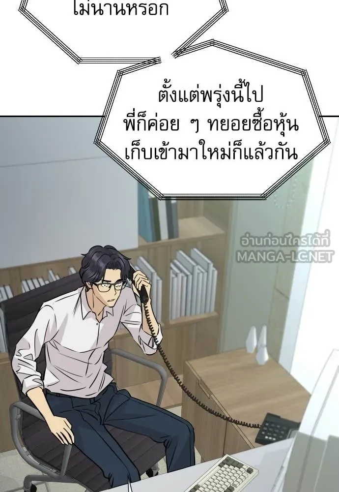 หลานอัจฉริยะ ตอนที่ 80 รูปที่ 96