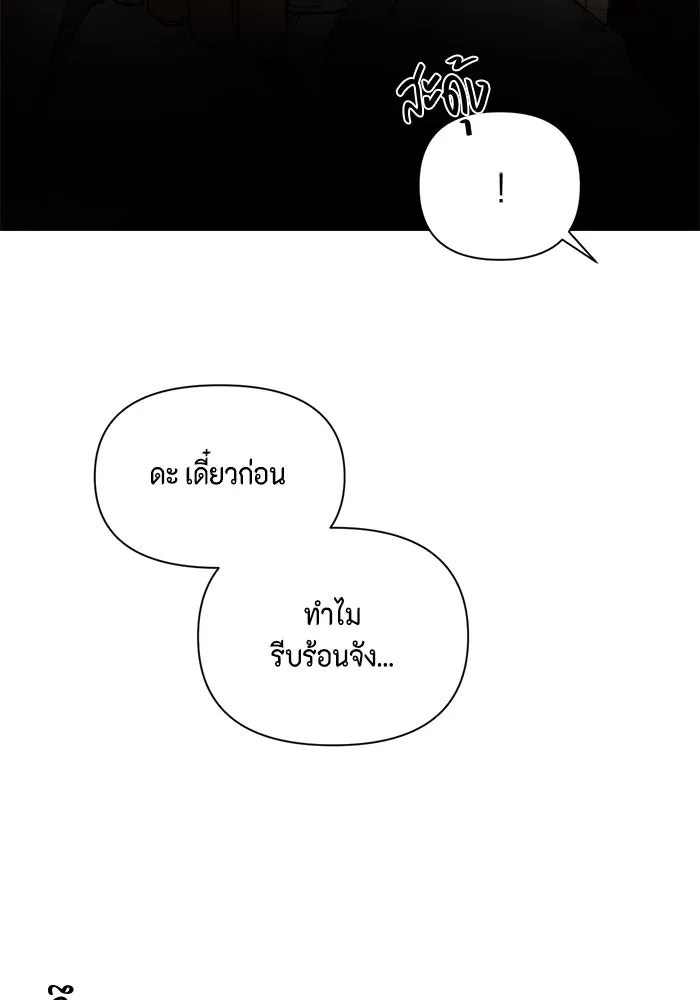 เพียงรุ่งอรุณ ตอนที่ 58 รูปที่ 76