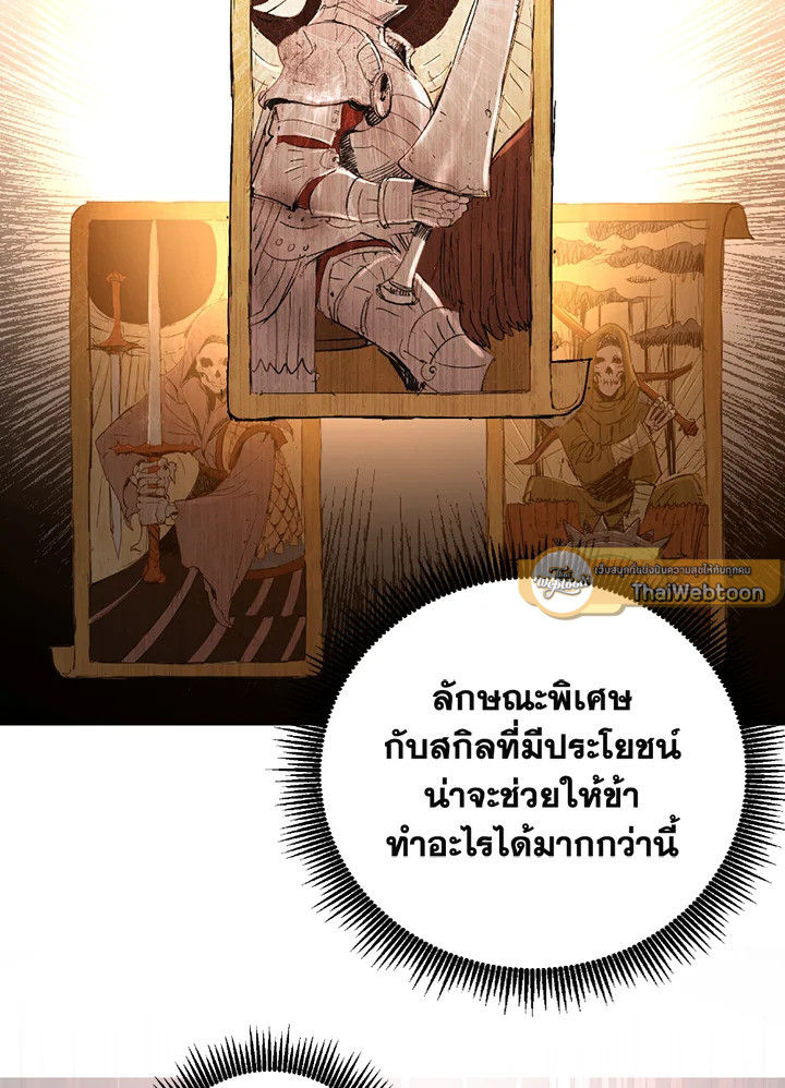 พลทหารโครงกระดูกผู้ม ตอนที่ 120 รูปที่ 97