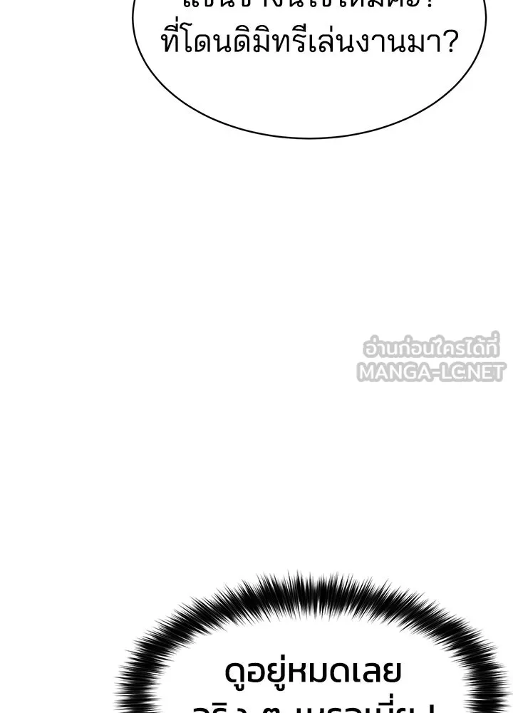 กฎเหล็กบ้านสายลับ ตอนที่ 18 รูปที่ 105