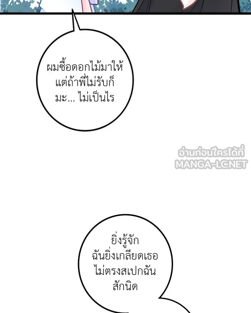 ฤดูฝนของฉันกับนาย ตอนที่ 23 ยินดีด้วยนะ ที่เรียนจบแล้ว รูปที่ 93