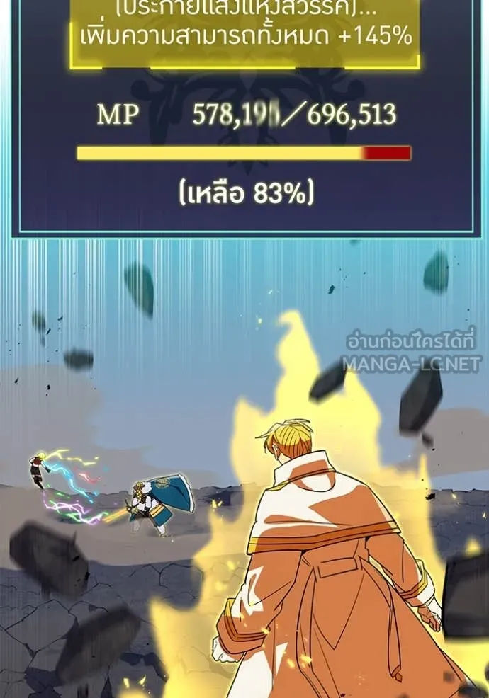 เพลเยอร์เลือดเทวะ ตอนที่ 66 รูปที่ 123
