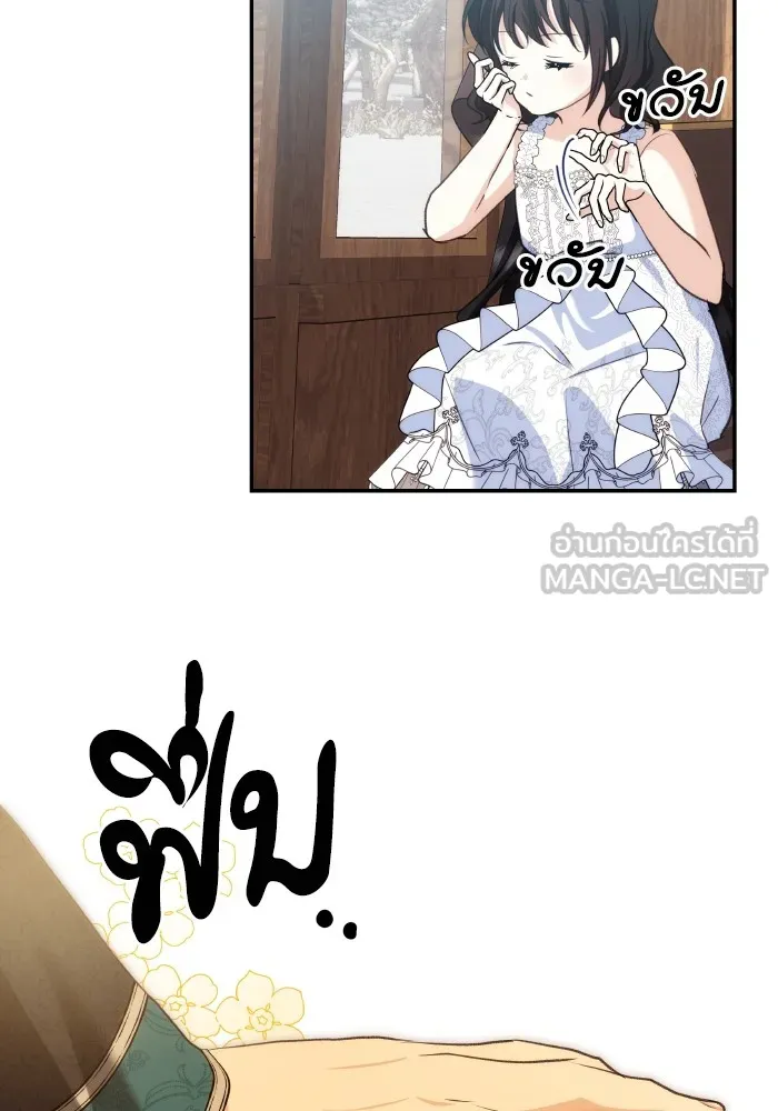 บุตรสาวของดยุกปีศาจ ตอนที่ 95 รูปที่ 69