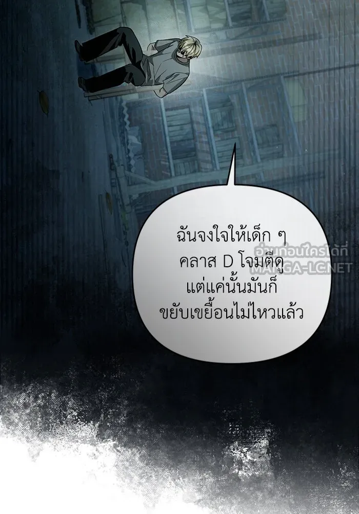 เชื่อเถอะ ฉันเป็นฮันเตอร์ห่วยแตก ตอนที่ 18 รูปที่ 75