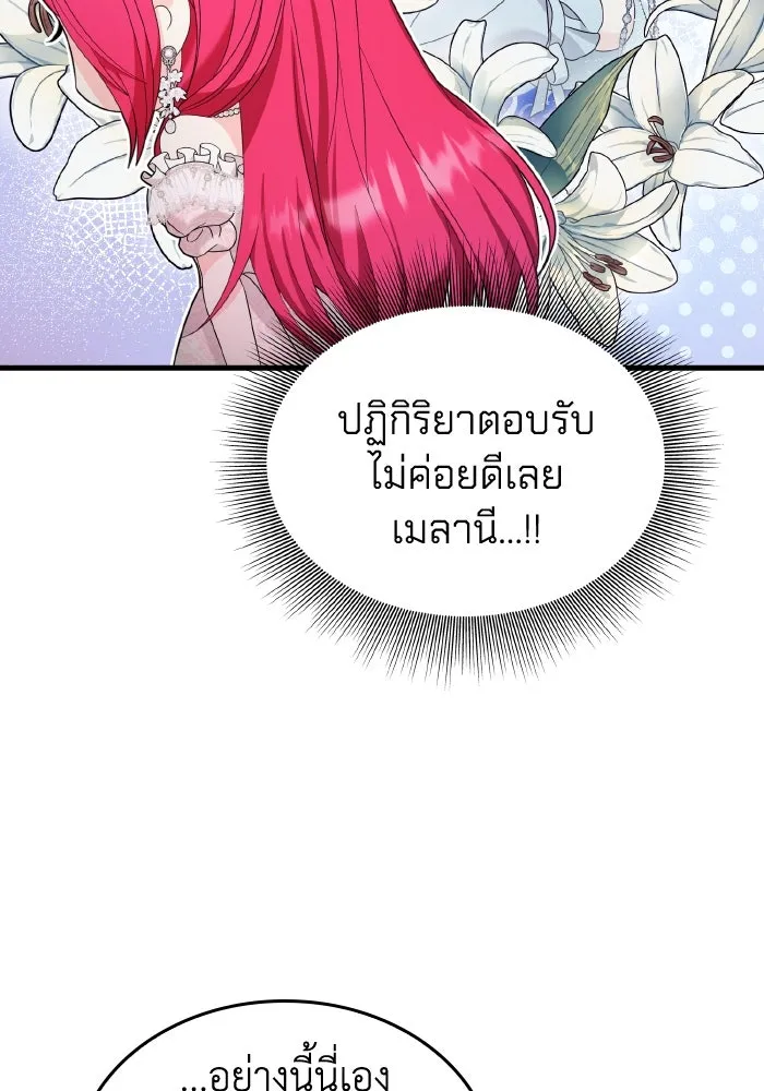 ทำแบบนี้ไม่ได้เพคะ องค์ชาย ตอนที่ 33 รูปที่ 56