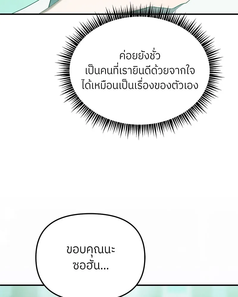 ย้อนเวลามาเป็นมักเน่ ตอนที่ 48 รูปที่ 139