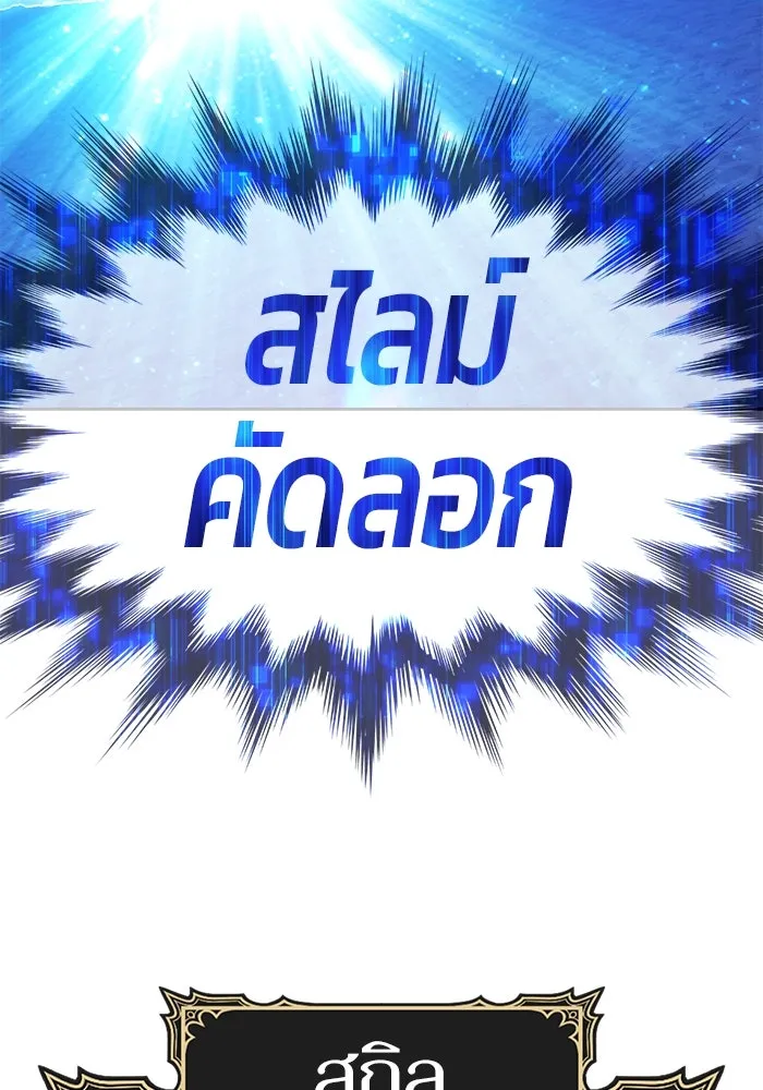 +99 ท่อนไม้พร้อมบวก ตอนที่ 38 คิงสไลม์ (2) รูปที่ 424