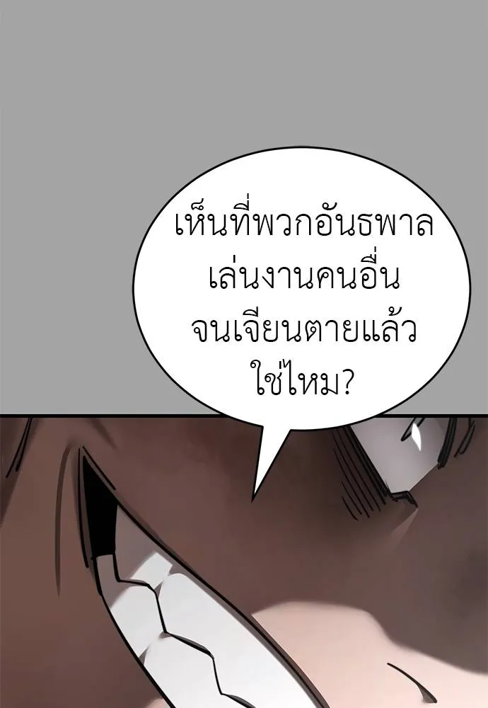 ยมราชลงทัณฑ์ ตอนที่ 68 รูปที่ 85