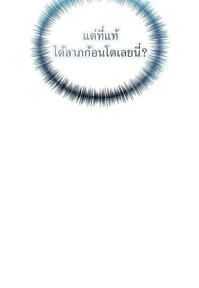 ผู้เชี่ยวชาญวันสิ้นโลก ตอนที่ 36 รูปที่ 137