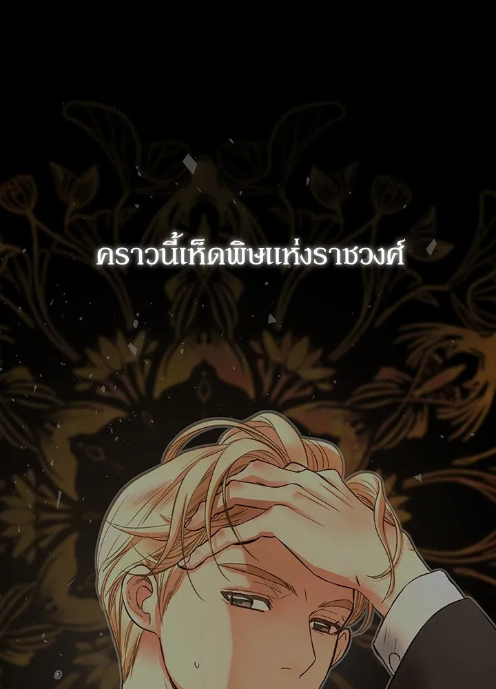 องค์ชายผู้อื้อฉาว ตอนที่ 19 รูปที่ 76