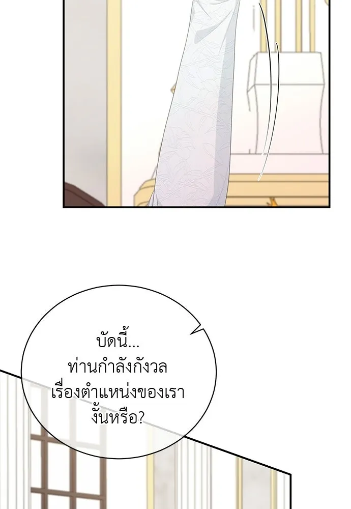 สาวใช้อย่างฉัน ขอเลือกหันหลังให้นาย ตอนที่ 36 รูปที่ 88