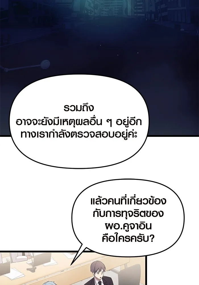 พลิกชะตาคว้าไอเทมระดับเทพ ตอนที่ 79 (จบซีซัน 1) รูปที่ 68
