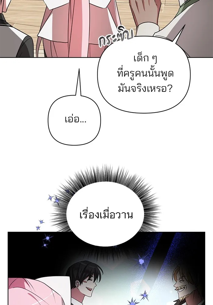 อะคาเดมีนี้เห็นทีจะเจ๊ง ตอนที่ 24 รูปที่ 70