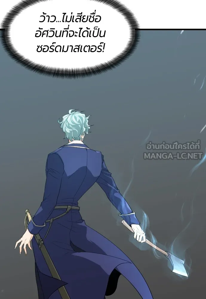 ยอดสถาปนิกผู้พิทักษ์อาณาจักร ตอนที่ 2 รูปที่ 75