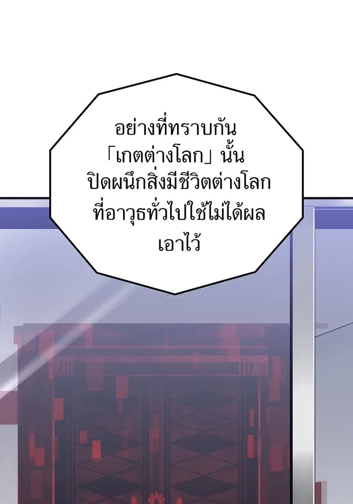 เพลเยอร์เลือดเทวะ ตอนที่ 2 ประตูสีรุ้ง รูปที่ 38