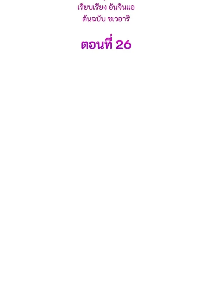 ทำแบบนี้ไม่ได้เพคะ องค์ชาย ตอนที่ 26 รูปที่ 2