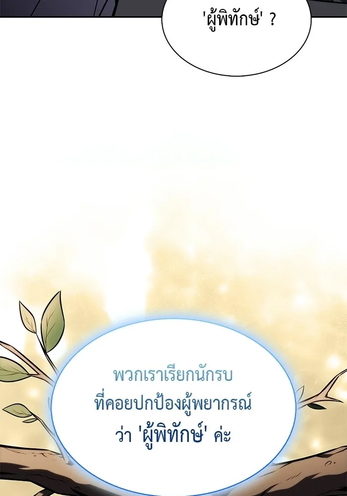 ลูกชายคนเล็กของดยุกคือมือสังหาร ตอนที่ 102 รูปที่ 103