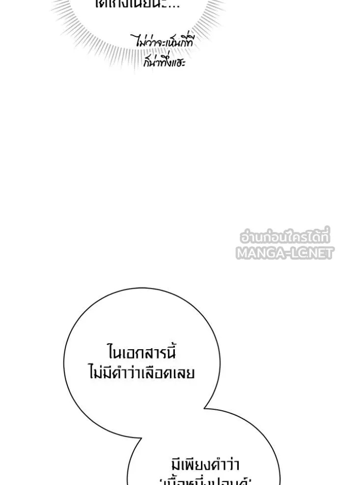ออร่าดาราอัจฉริยะ ตอนที่ 74 รูปที่ 90