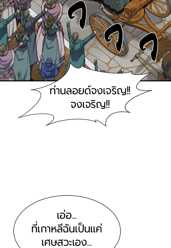 ยอดสถาปนิกผู้พิทักษ์อาณาจักร ตอนที่ 35 รูปที่ 79