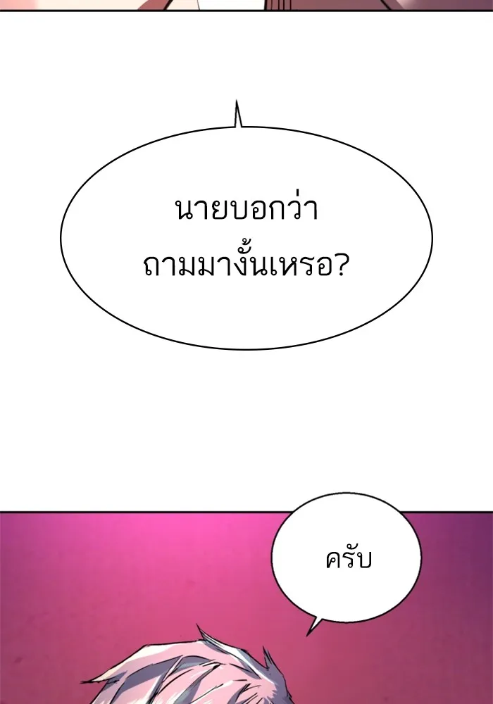 พี่ชายสายบอดี้การ์ด ตอนที่ 209 รูปที่ 29