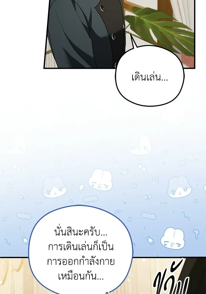 ชีวิตใหม่ในตระกูลมือสังหาร ตอนที่ 113 รูปที่ 59