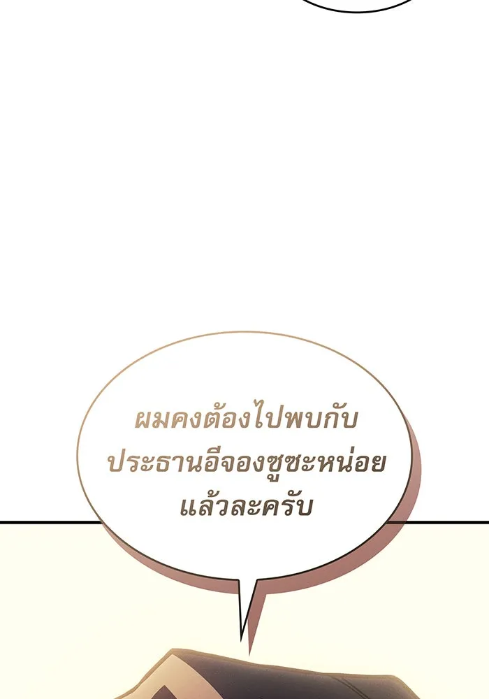 เกิดใหม่พร้อมพลังแห่งราชัน ตอนที่ 124 รูปที่ 169