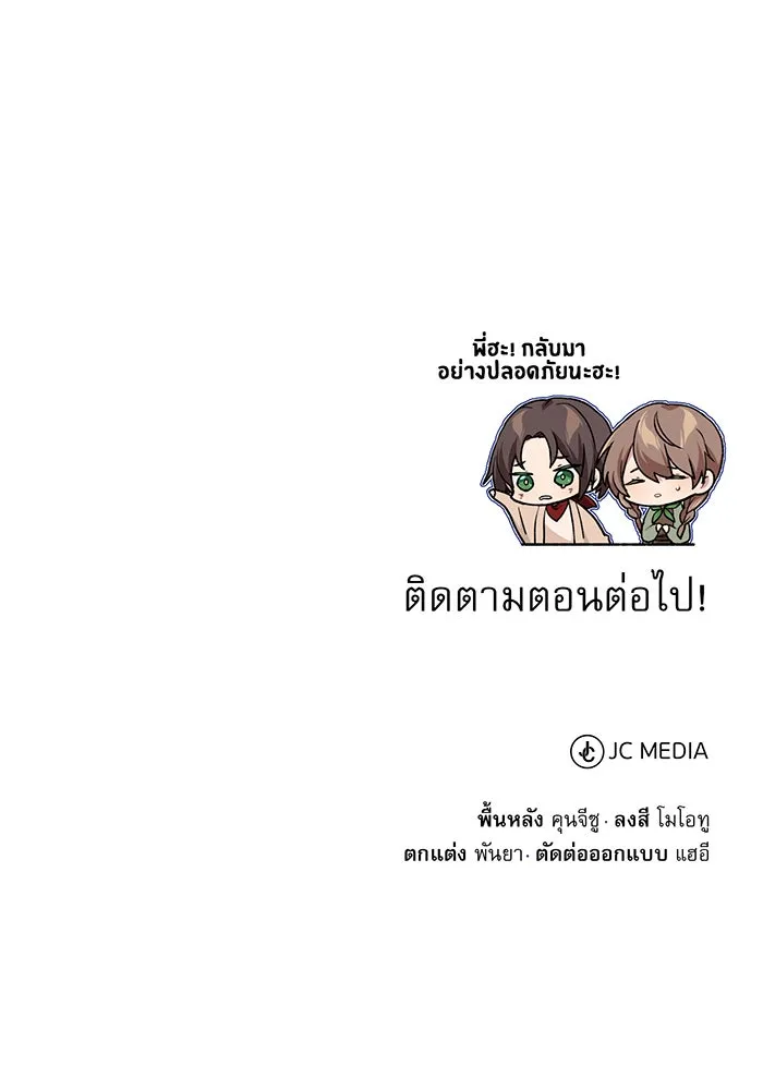 จอมเวทเกิดใหม่ในรอบ 66666 ปี ตอนที่ 32 รูปที่ 145