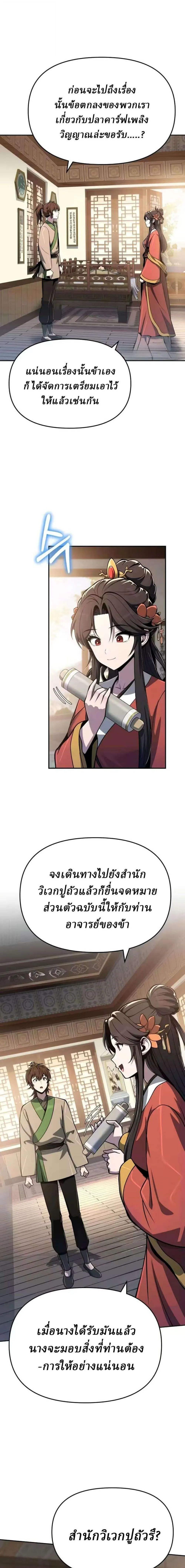 The Poison Master of Sacheon Tang Clan สาราน_กรมส_ตว_พ_ษของสตร_มเมอร_ผ_เก_ดใหม_ในต_างโลก ตอนที่ ตอนที่ 88 รูปที่ 21