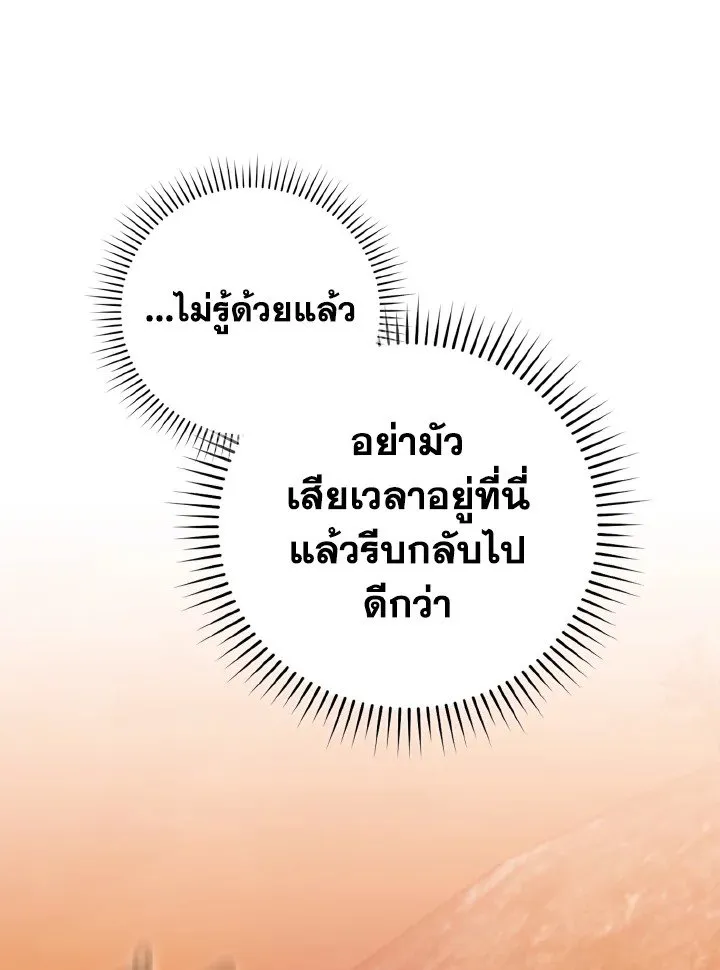 Max Level Player ตอนที่ ตอนที่ 80 รูปที่ 15