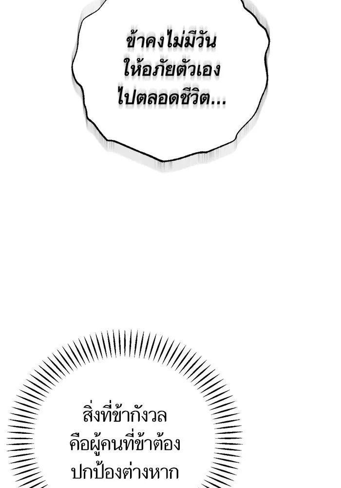 บุตรีดยุกขอไม่แต่งงานbrกับหนุ่มในฝัน ตอนที่ 40 รูปที่ 89