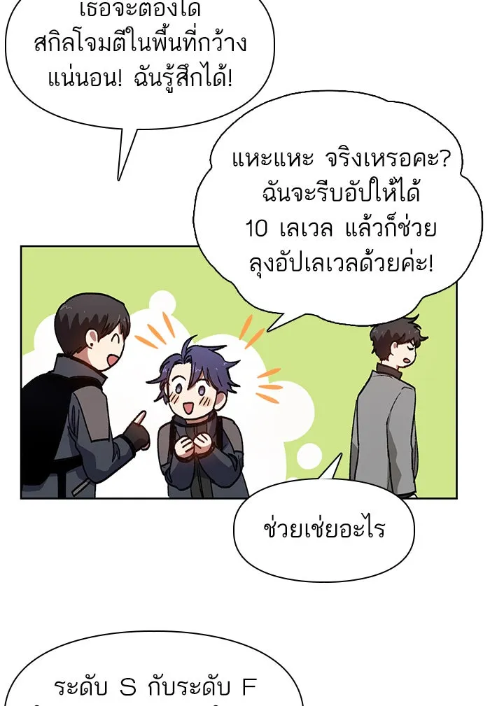 My S-Class Hunters ตอนที่ 23 ฝึกปฏิบัติบุกดันเจี้ยน รูปที่ 55